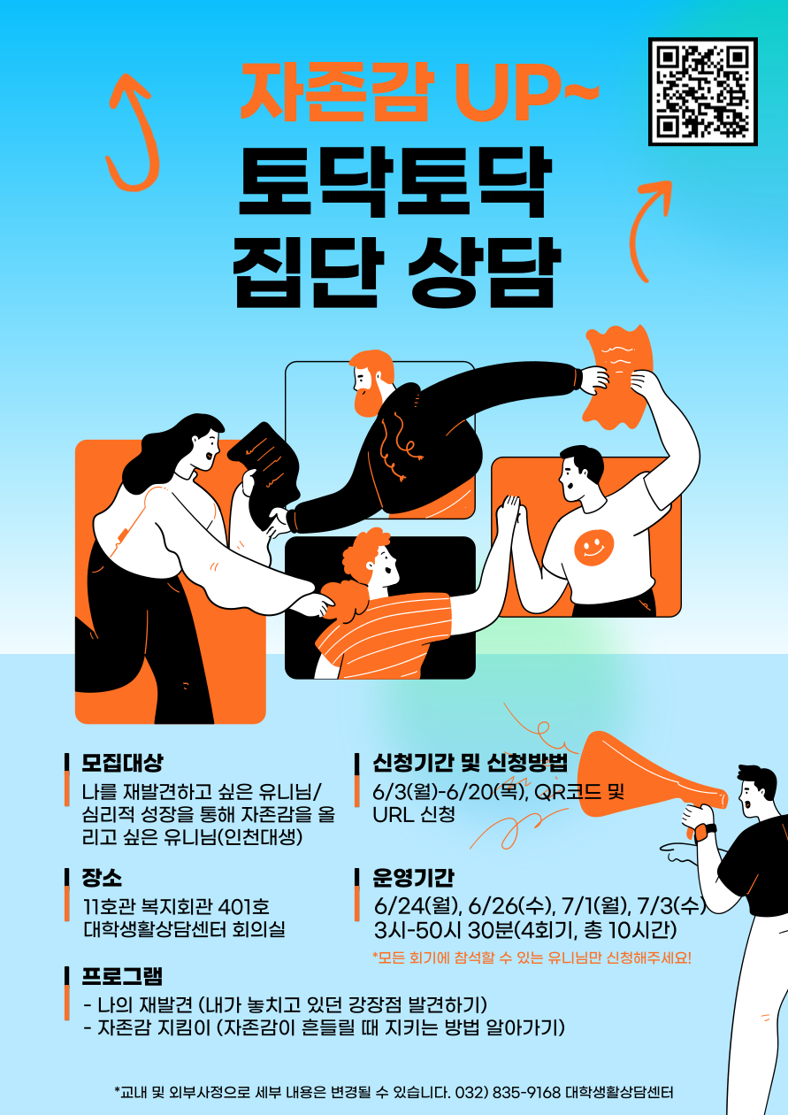 6월 자존감 향상 집단상담 포스터 (최종)