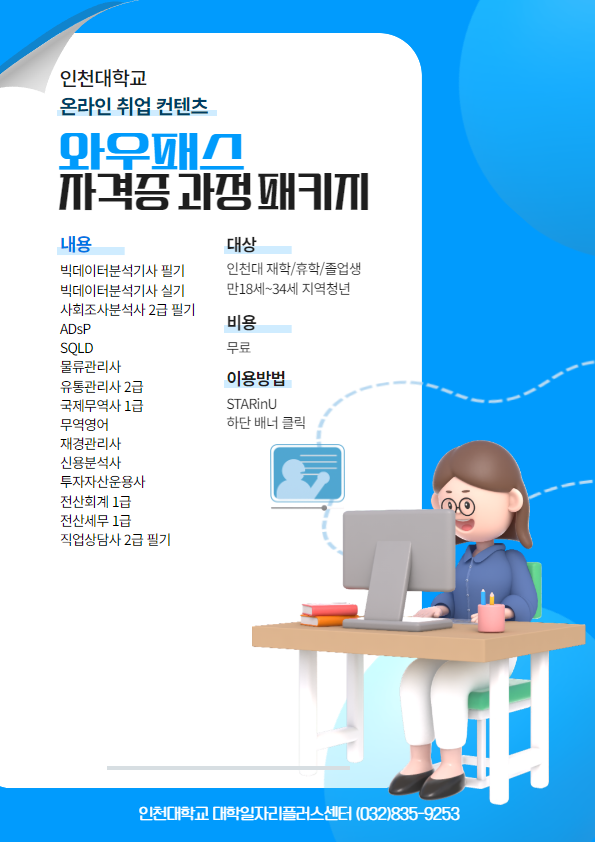 유비온 와우패스 포스터