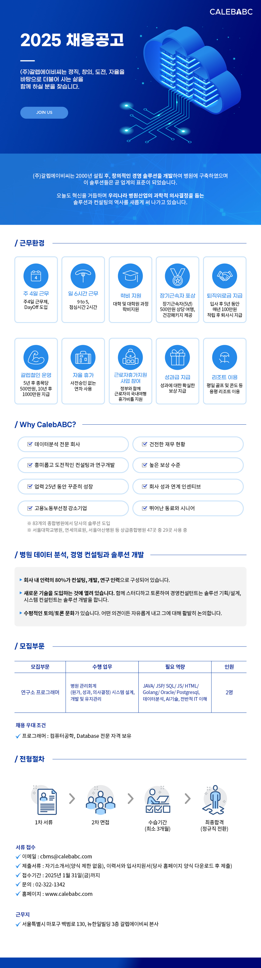 갈렙에이비씨_2025 채용공고