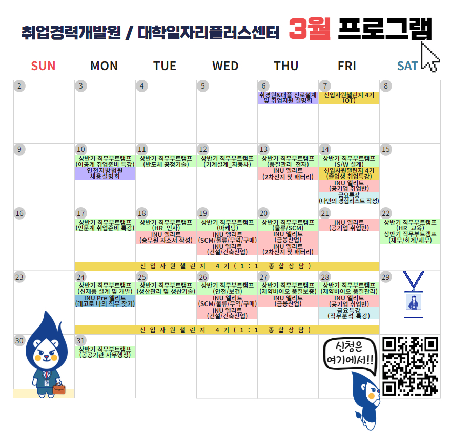 [취업경력개발원/대학일자리플러스센터] 3월 프로그램