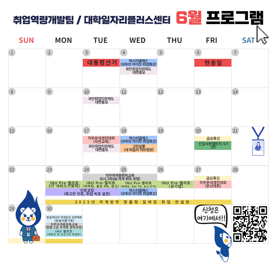 [취업경력개발원/대학일자리플러스센터] 6월 프로그램