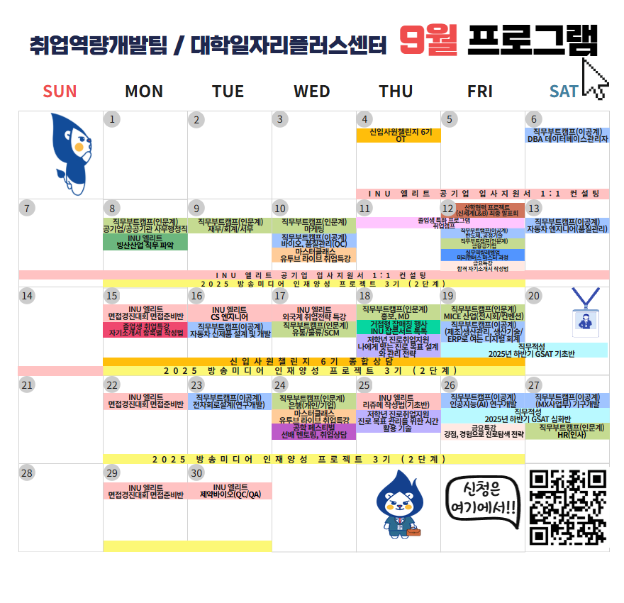 취업경력개발원 9월 프로그램