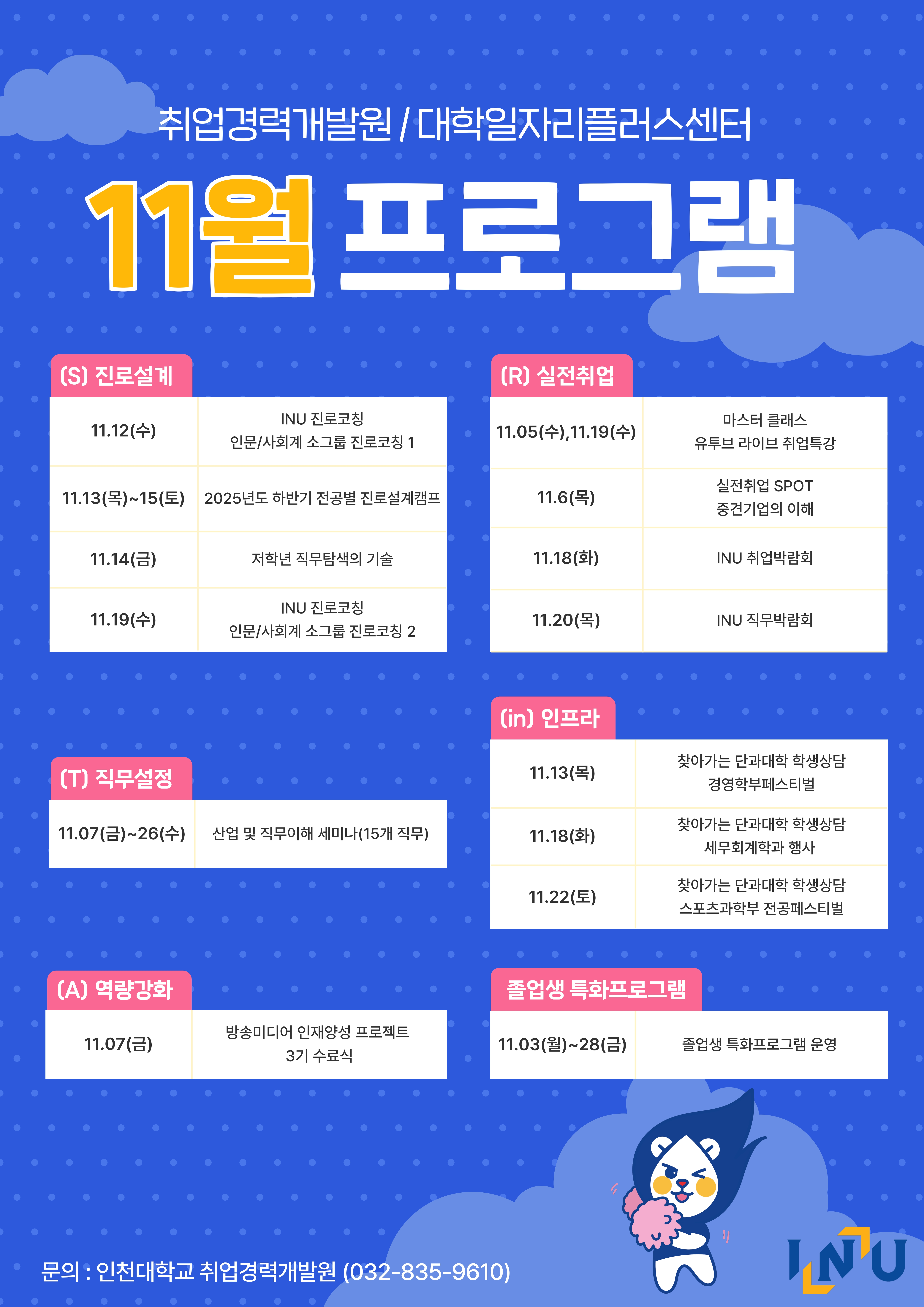 25년 11월 진로·취업지원 프로그램 일정표_2