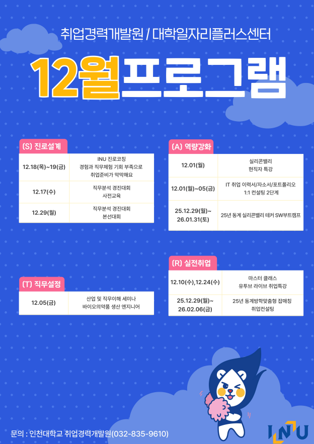 [취업경력개발원/대학일자리플러스센터] 12월 프로그램