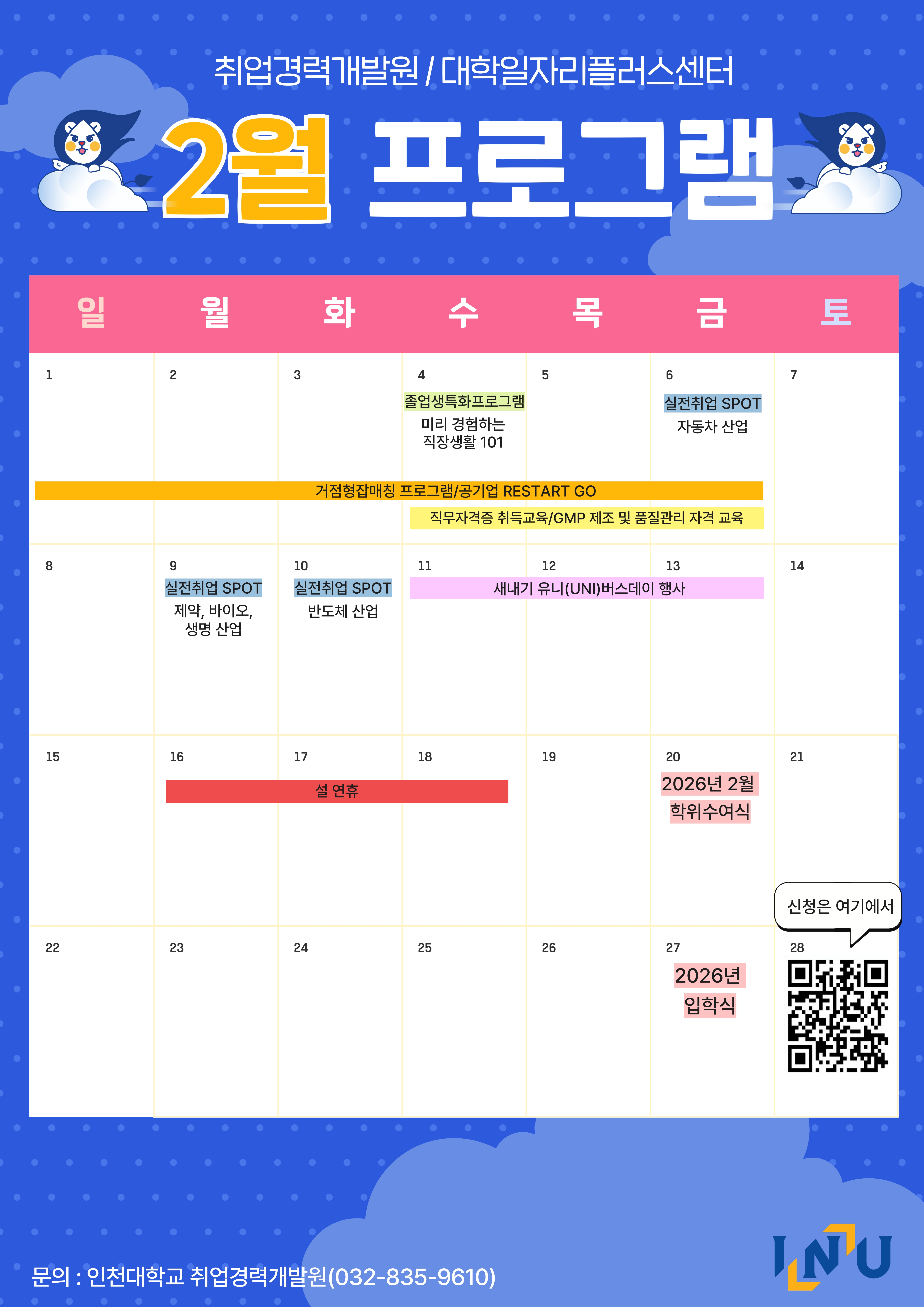 [취업경력개발원/대학일자리플러스센터] 2월 프로그램1