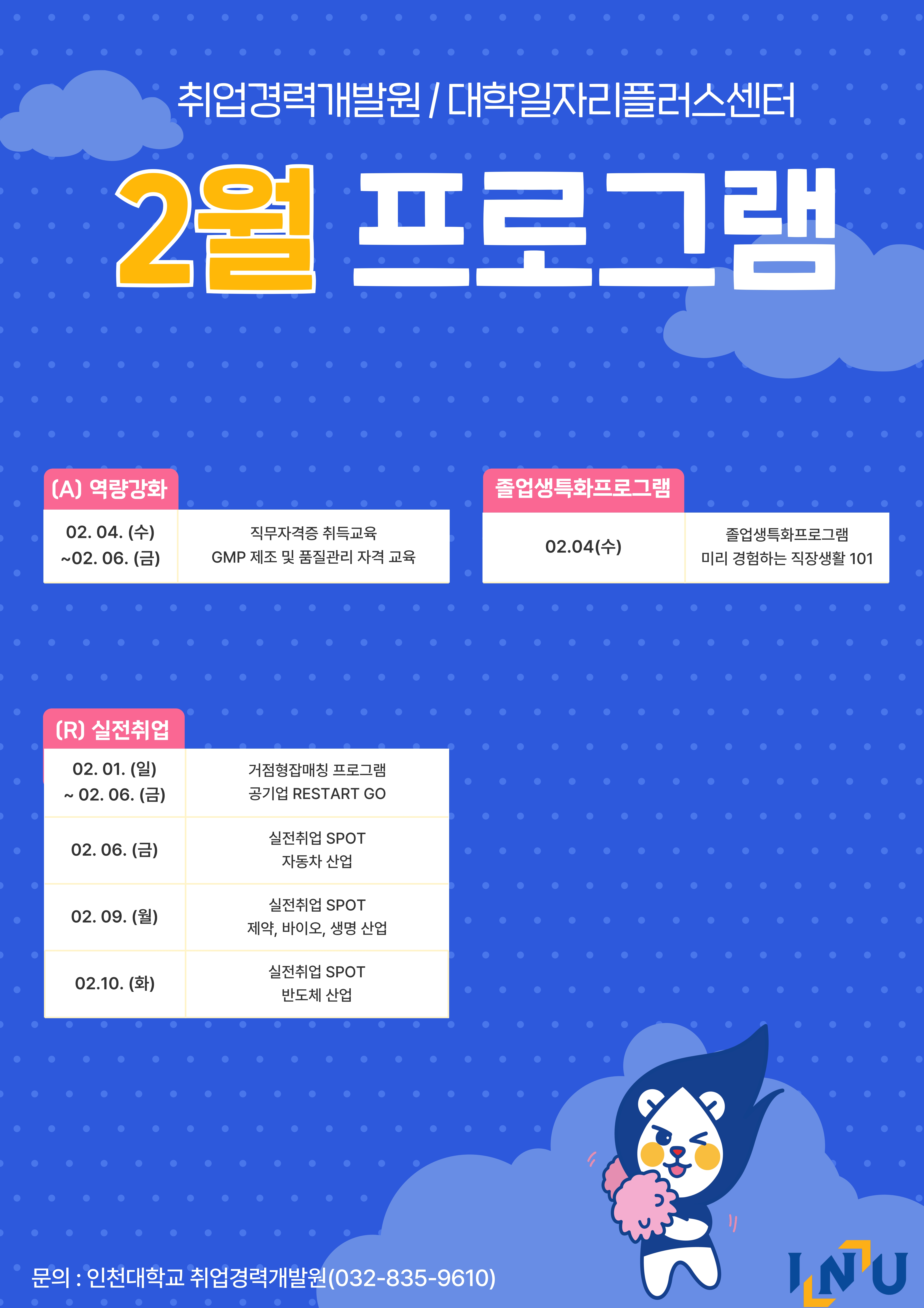 [취업경력개발원/대학일자리플러스센터] 2월 프로그램2