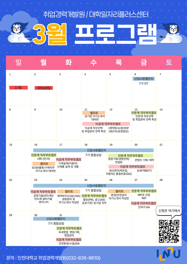 [취업경력개발원/대학일자리플러스센터]3월 프로그램