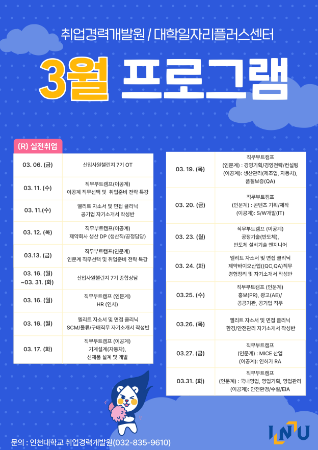 [취업경력개발원/대학일자리플러스센터]3월 프로그램2