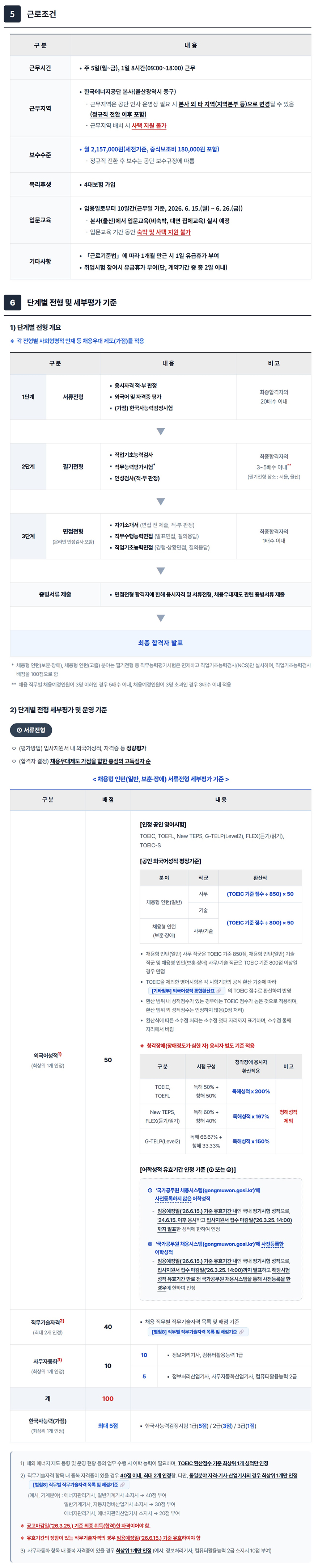 채용공고이미지