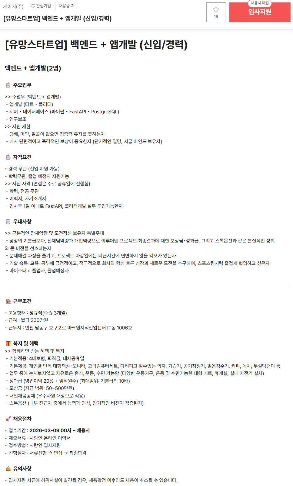 케이저(주) 채용공고_사람인