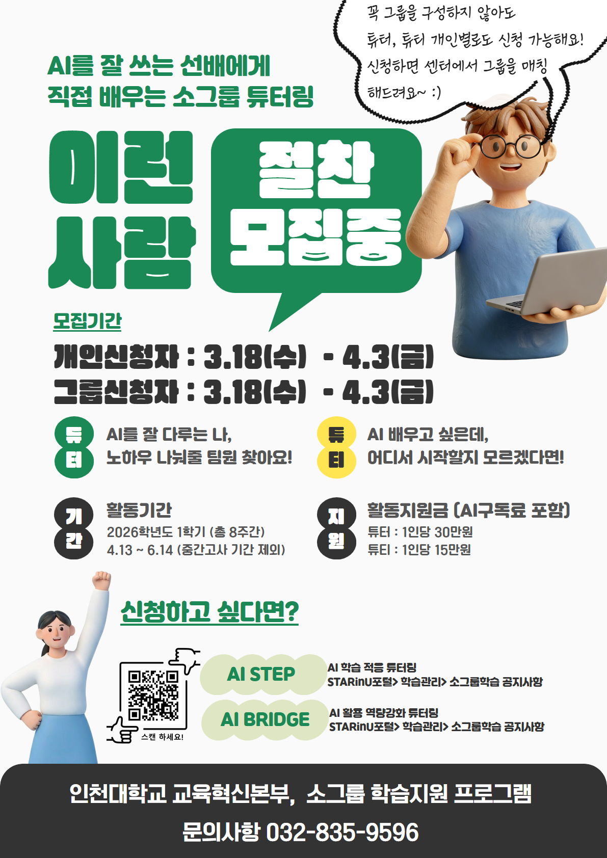 AI 소그룹_홍보포스터