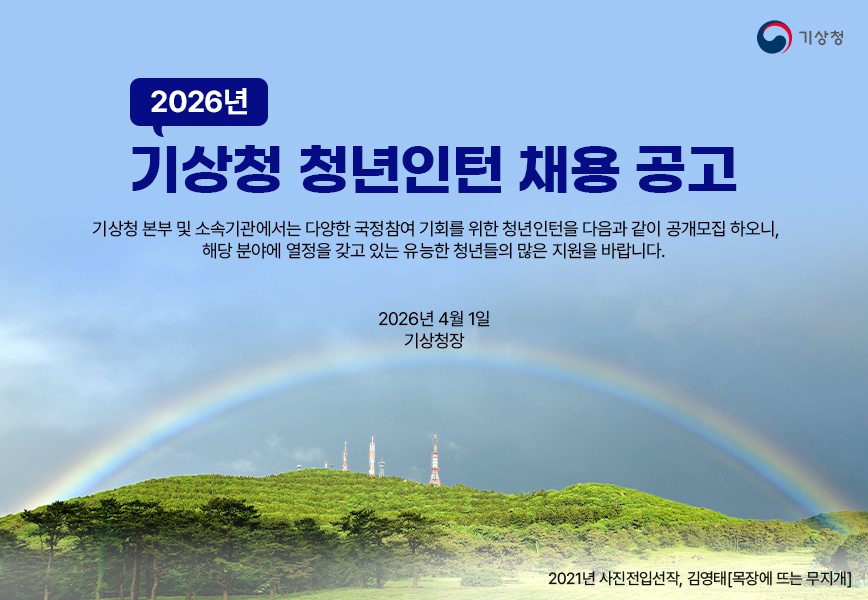 기상청 상단 이미지