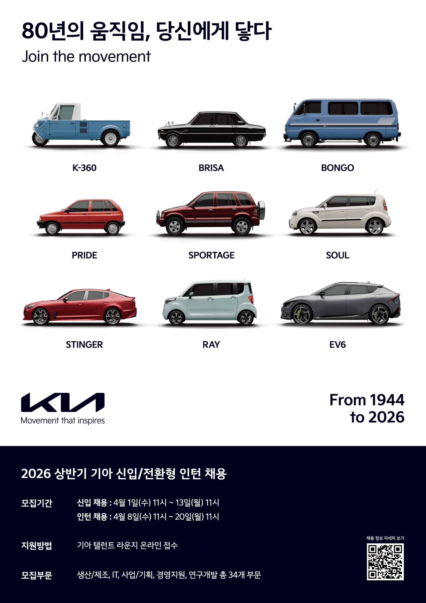 2026 상반기 기아 신입 전환형 인턴 채용.jpg