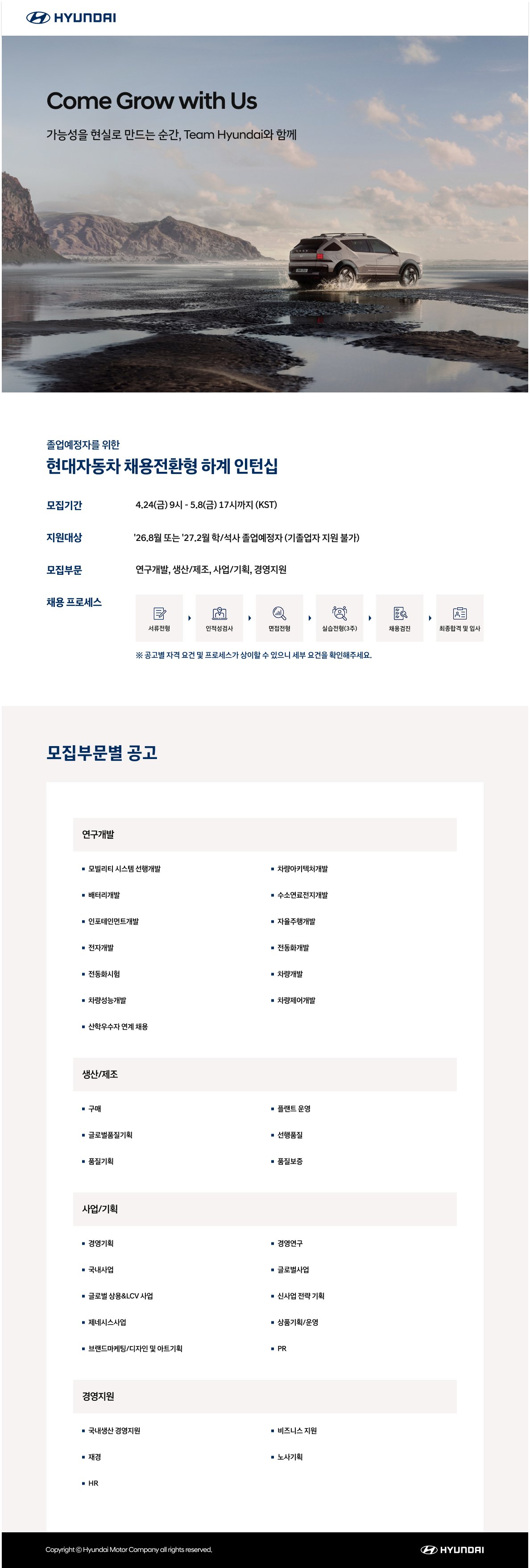 26 현대자동차_하계 인턴십_웹공고문