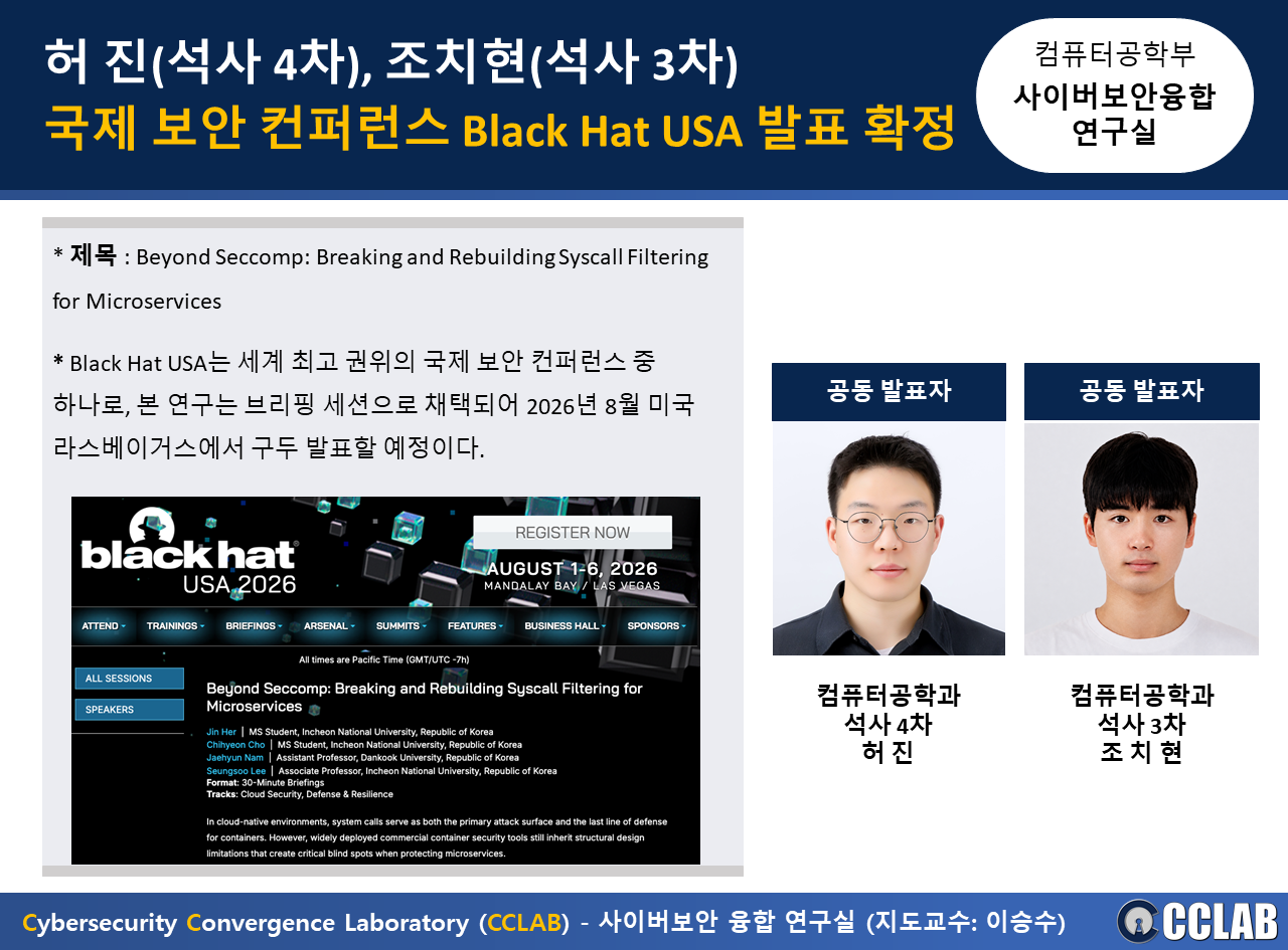 국제 보안 컨퍼런스 Black Hat USA 발표 확정