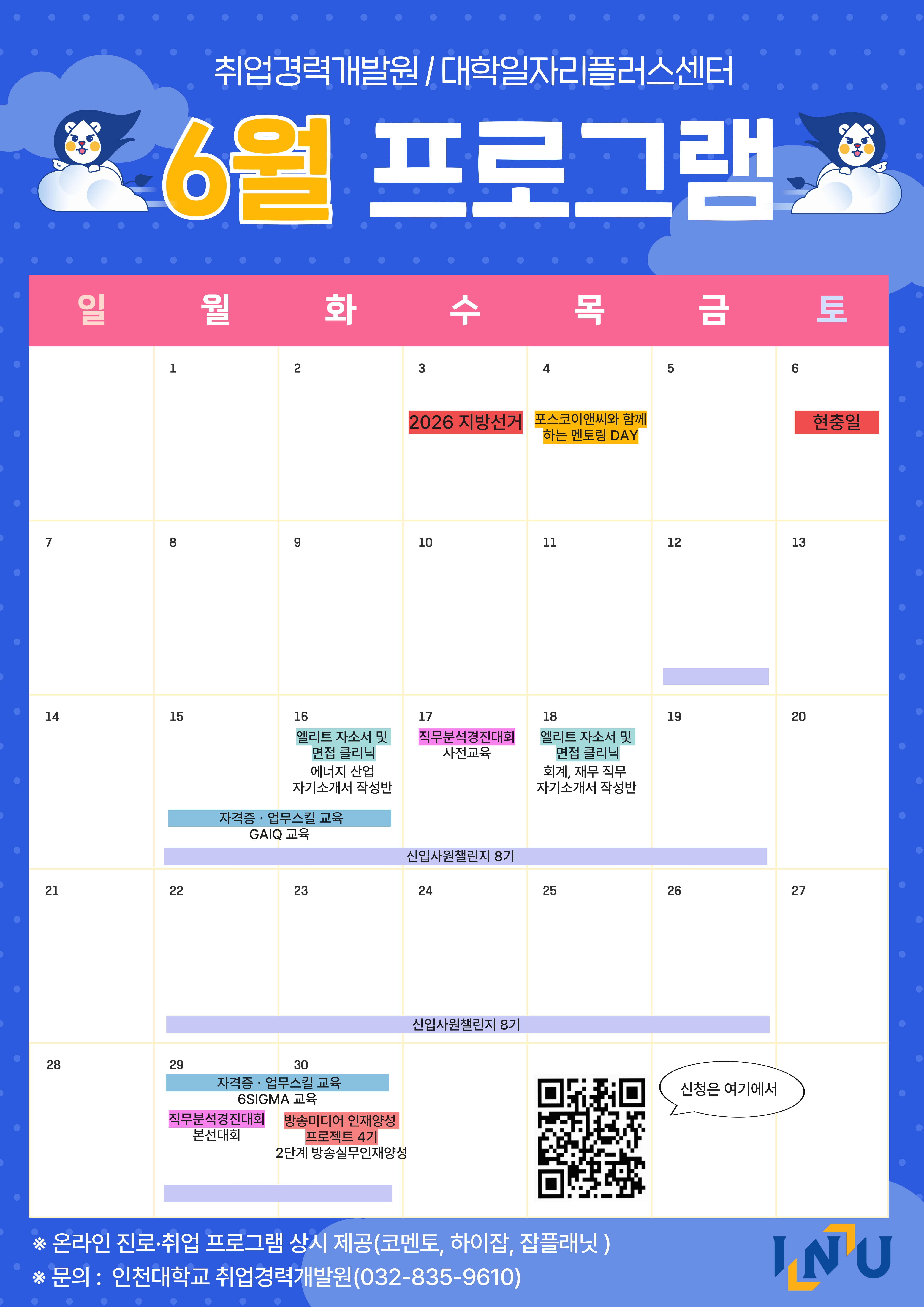 [취업경력개발원/대학일자리플러스센터] 6월 프로그램1