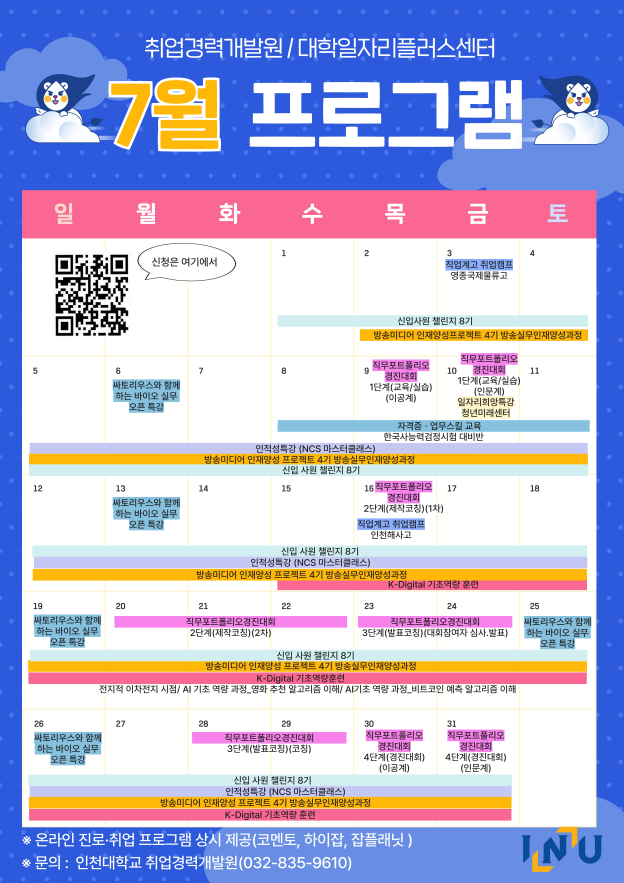 [취업경력개발원/대학일자리플러스센터] 7월 프로그램1