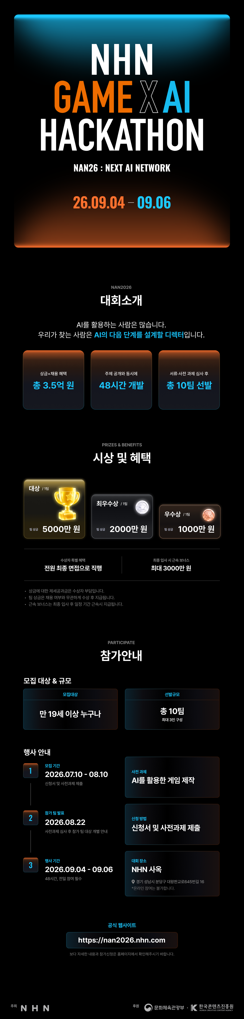 26상_06_NHN_2026 NAN 해커톤_웹플라이어_최종2