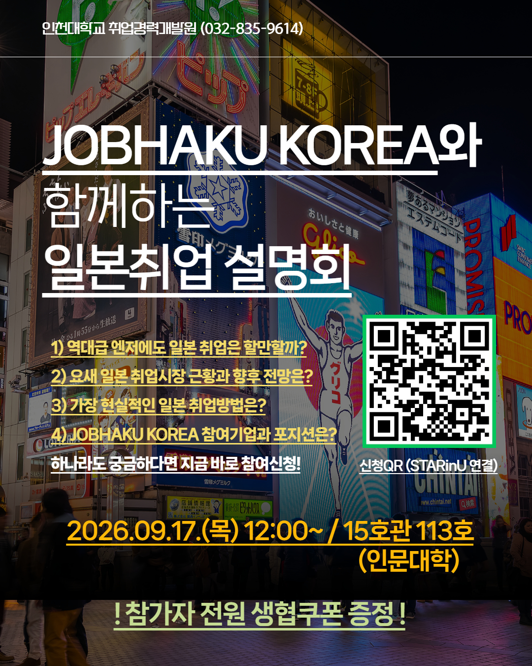 260917_일본취업 설명회