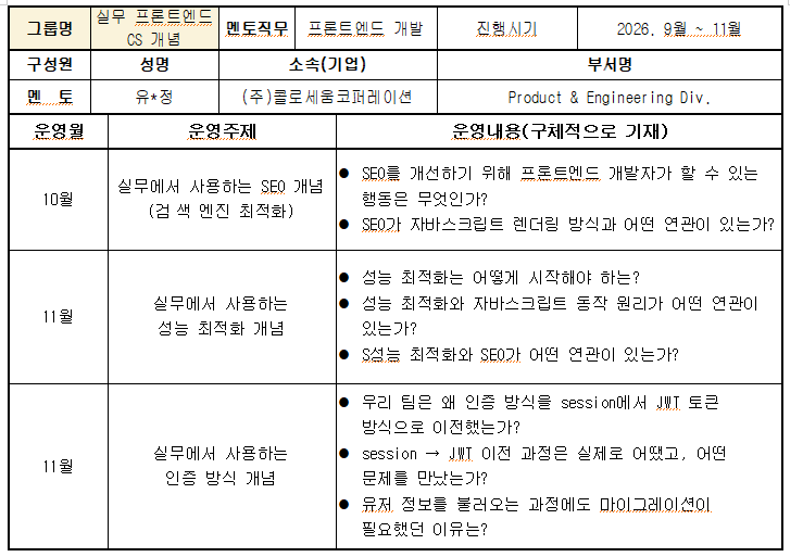 2026 멘토링 그룹목록