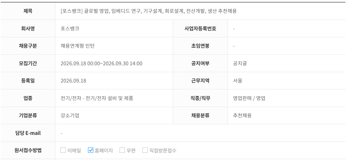 포스뱅크 추천채용