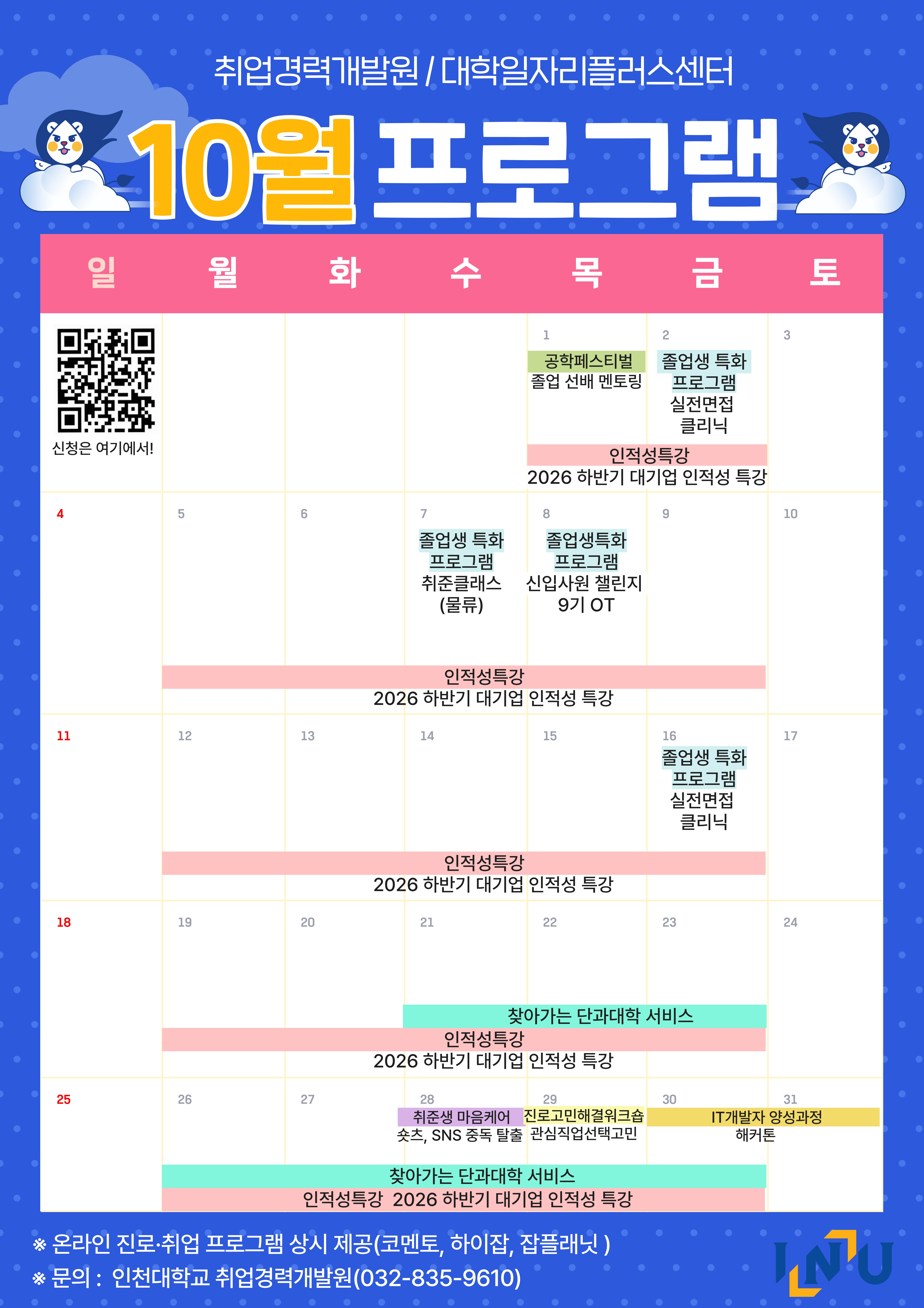 26년 10월 프로그램1