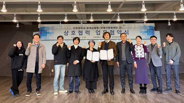 인천대학교 평생교육원-(재)인천광역시 부평구문화재단 지역주민의 문화역량 강화 및 무대예술 전문인력 양성을 위한 협약 체결 대표이미지