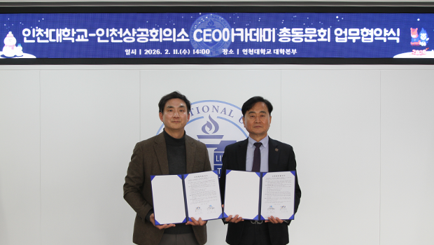 인천대학교 – 인천상공회의소 CEO아카데미 총동문회 산학협력 네트워크 강화를 위한 업무협약 체결 대표이미지