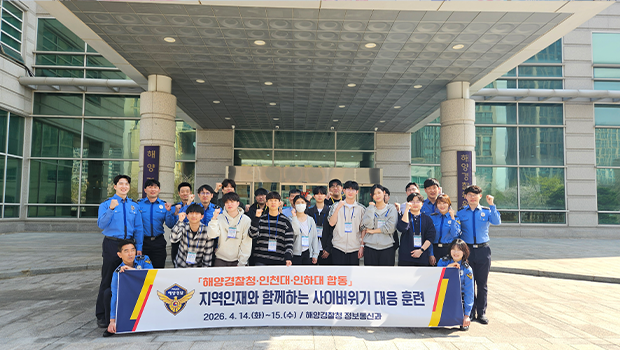 인천대, 해양경찰청과 ‘사이버 위기 대응 합동 훈련’ 성료 대표이미지