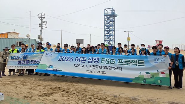 인천대 국제개발협력센터, KOICA와 함께 지역상생 ESG 실천 대표이미지