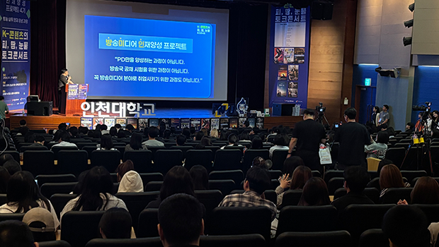 방송미디어 인재를 위한 첫걸음, “K-콘텐츠의 피,땀,눈    물”인천대학교 대학일자리플러스센터, 2026년 방송미디어 인재양성 프로젝트 1단계 토크콘서트 성황리 개최 대표이미지