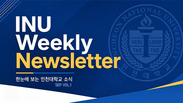 2026년 9월 1호 INU Weekly Newsletter (20260907) 대표이미지