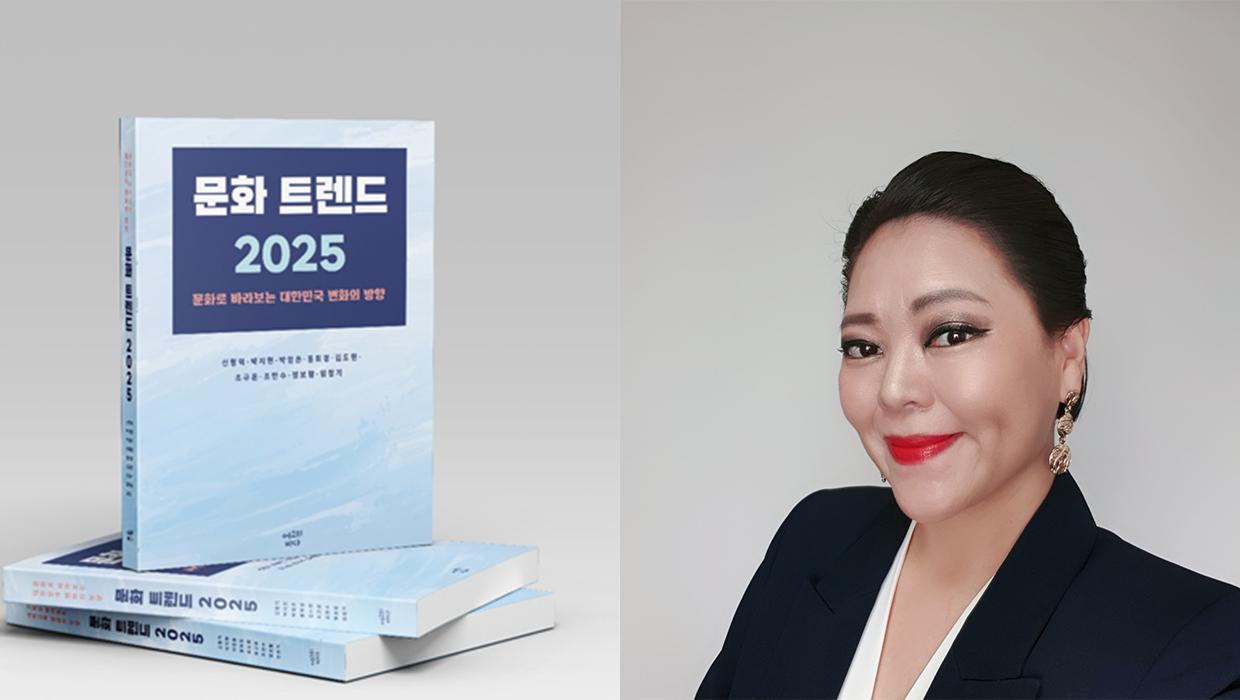 Professor Park Young-eun of the Incheon National University and others to publish 『Culture Trend 2025』 대표이미지