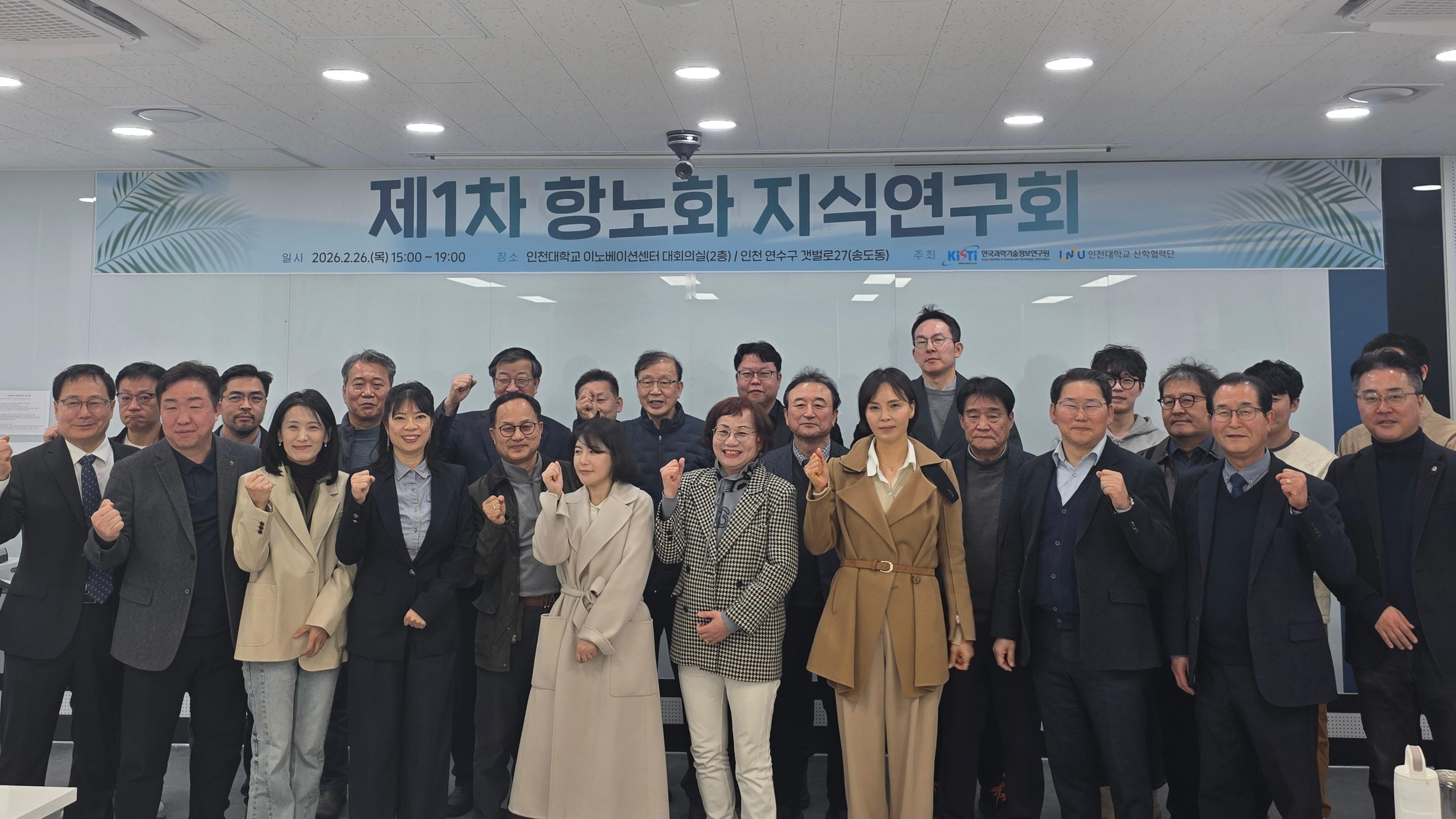 Incheon National University–KISTI Successfully Con 대표이미지
