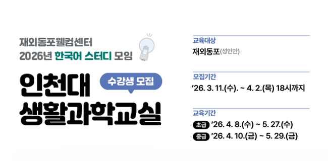 Learning Korean Through Science! INU Science Outre 대표이미지