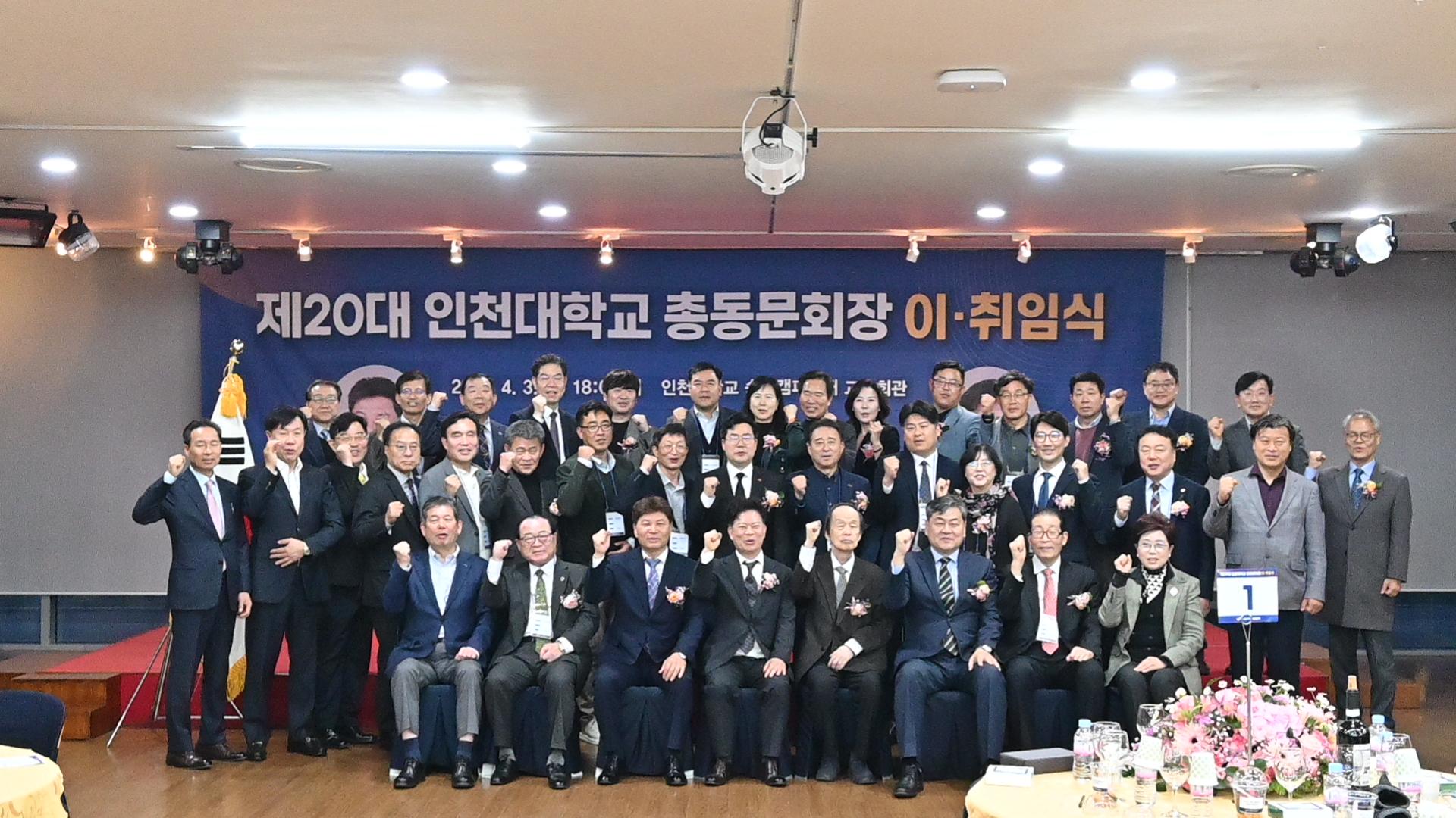 20th President Hae-yong Seo Inaugurated as INU Alu 대표이미지