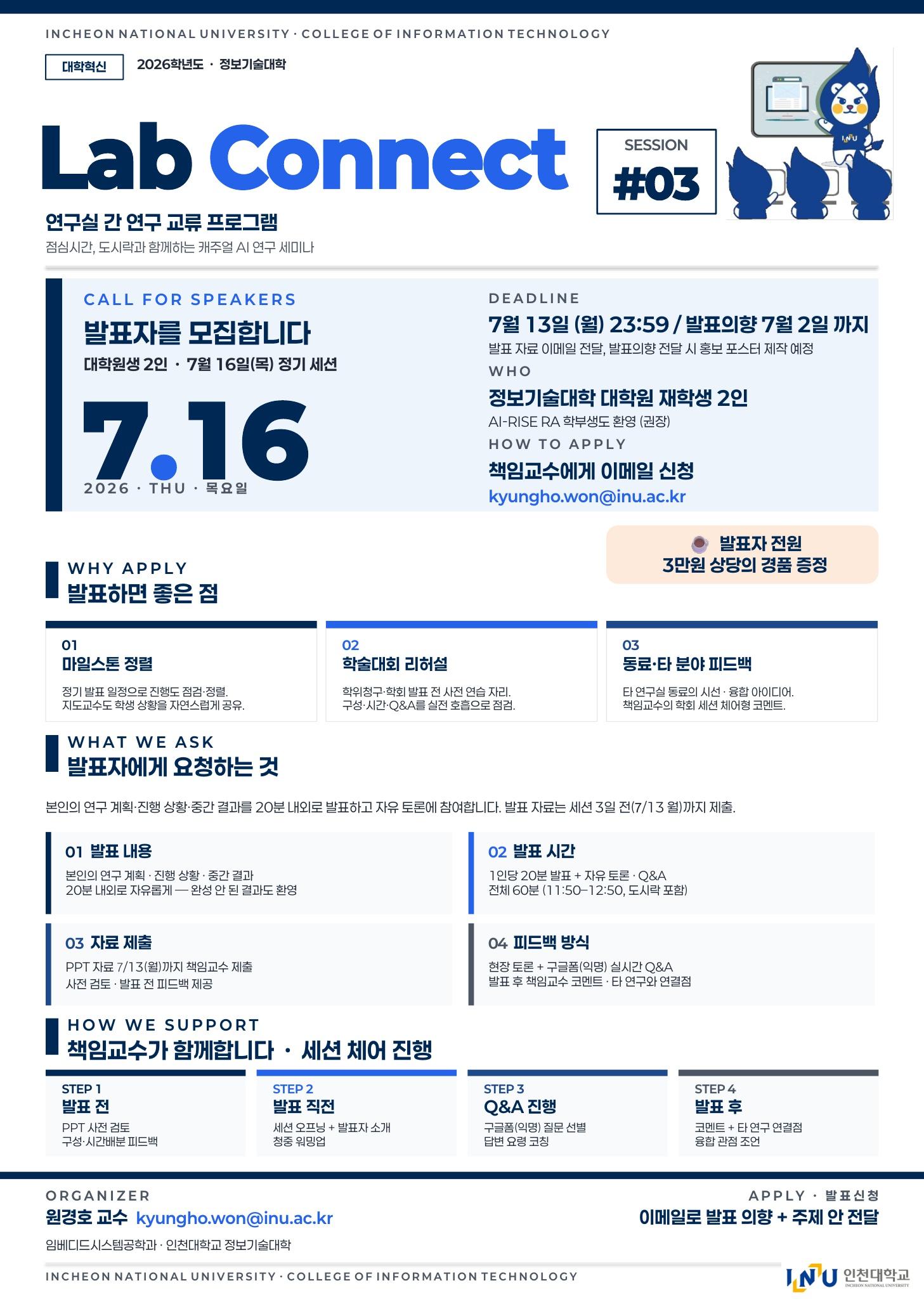 Lab Connect 3차 세션 발표자 모집 안내 대표이미지