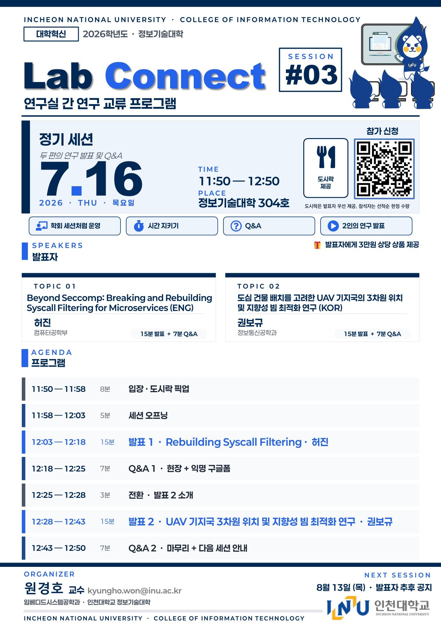 Lab Connect 3차 세션 개최 안내 대표이미지