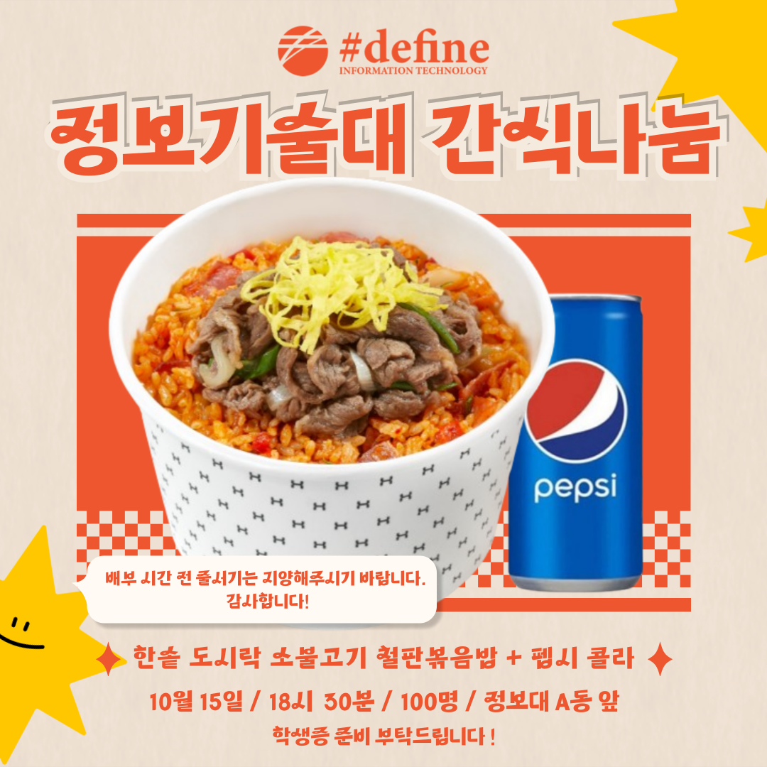 🍖정보기술대학 중간고사 간식나눔 공지🥤 첨부 이미지